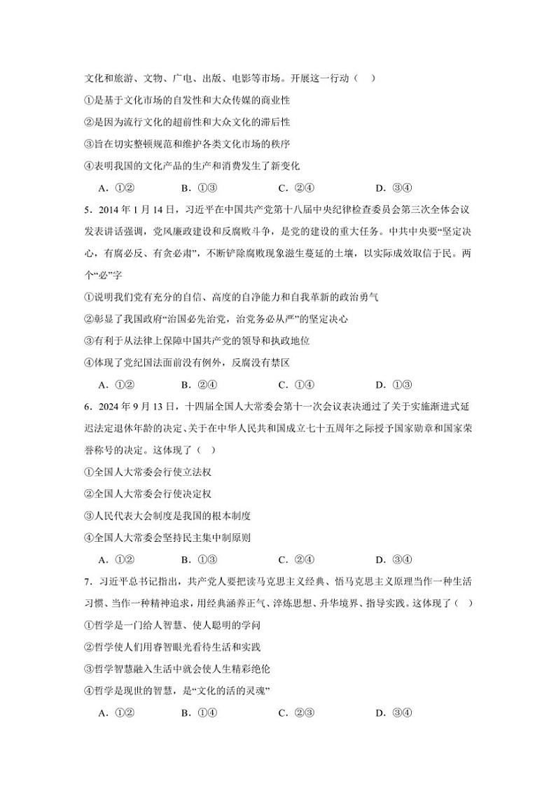 2024～2025学年湖南省常德市汉寿县第一中学高三(上)11月月考思想政治试卷(含答案)第2页