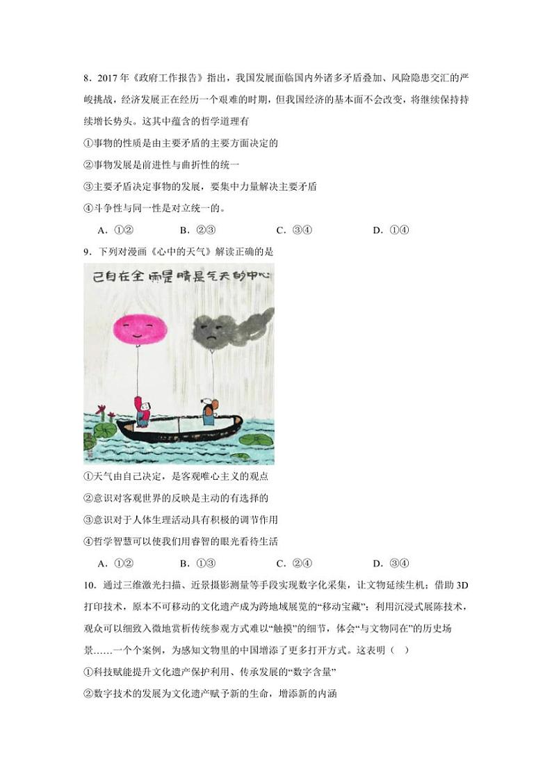 2024～2025学年湖南省常德市汉寿县第一中学高三(上)11月月考思想政治试卷(含答案)第3页