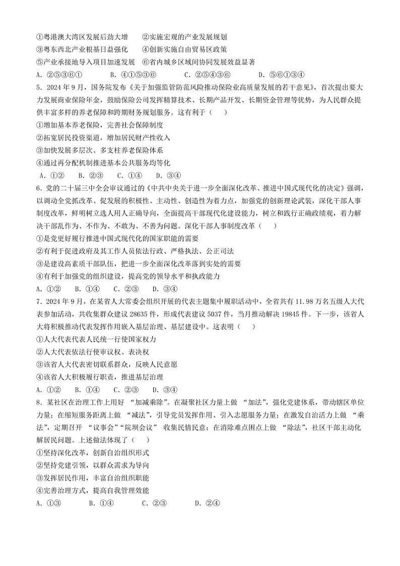 2024～2025学年广东省大湾区(正禾)高三(上)模拟大联考思想政治试卷(含答案)第2页
