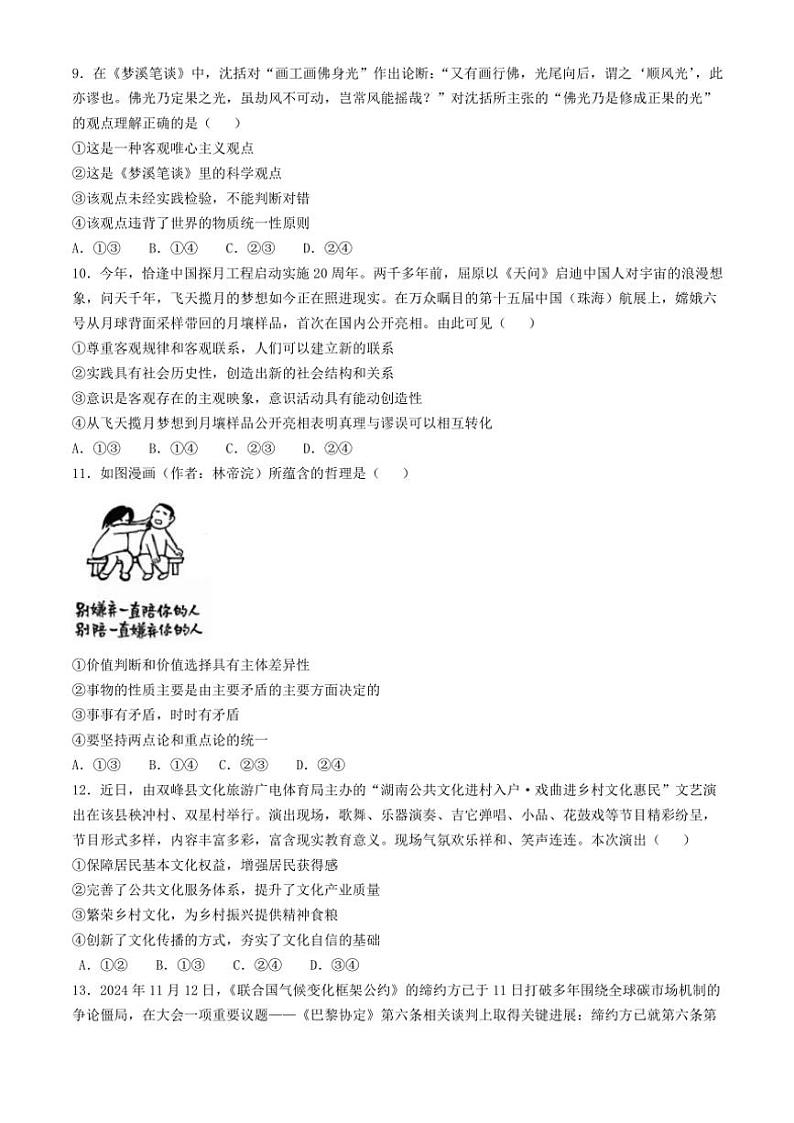 2024～2025学年广东省大湾区(正禾)高三(上)模拟大联考思想政治试卷(含答案)第3页