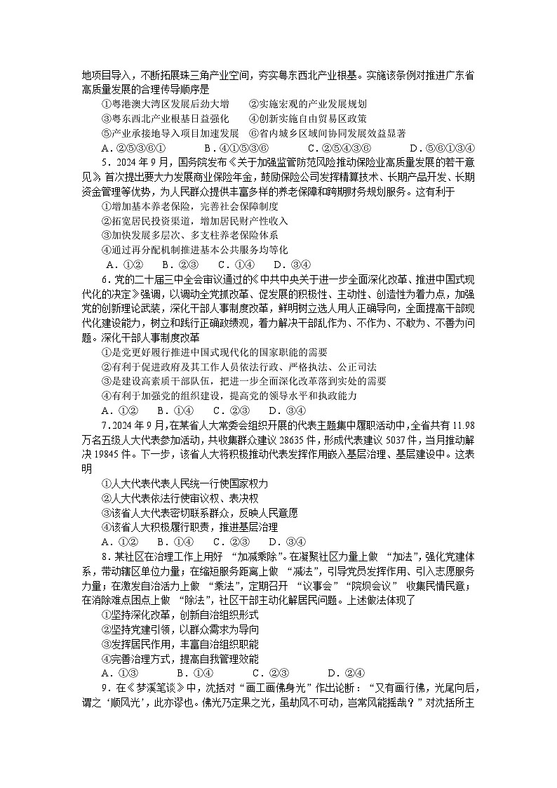 广东省大湾区（正禾）大联考2025届高三上学期模拟联考政治试卷（Word版附解析）第2页