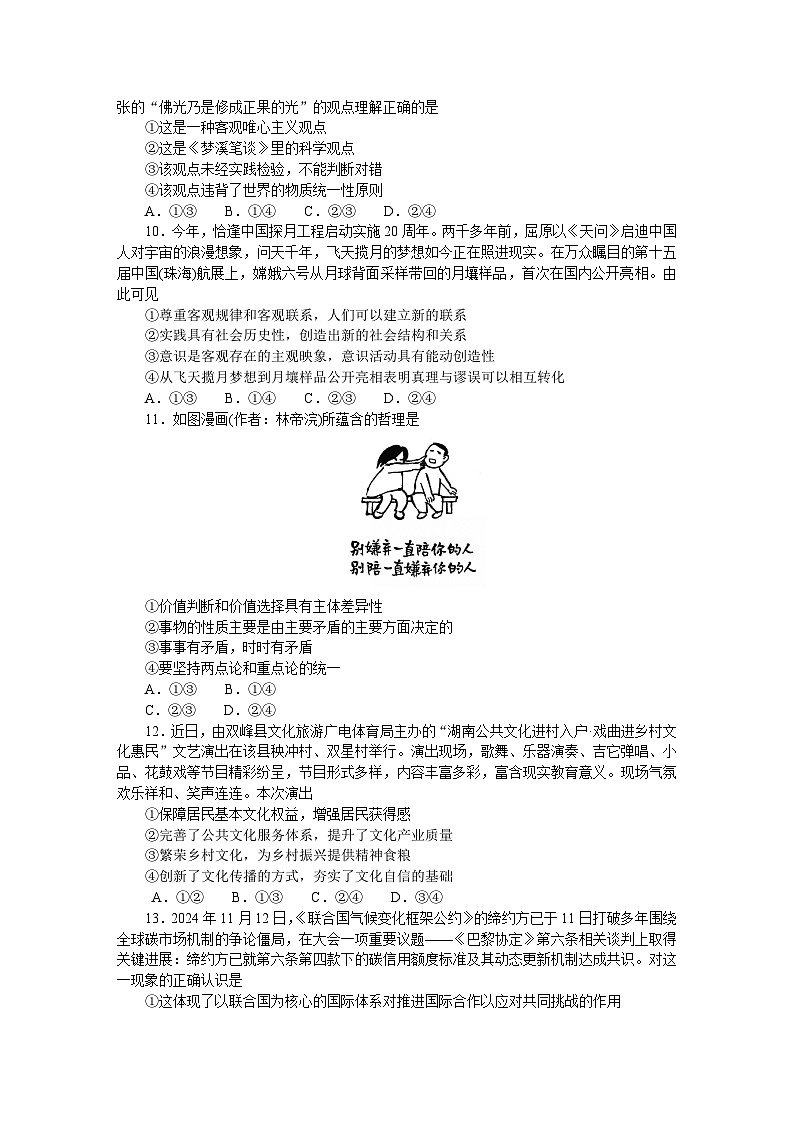 广东省大湾区（正禾）大联考2025届高三上学期模拟联考政治试卷（Word版附解析）第3页
