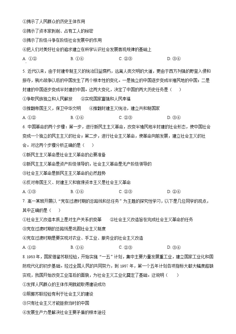 云南省楚雄东兴中学2024-2025学年高一上学期期中考试政治试题（原卷版）-A4第2页