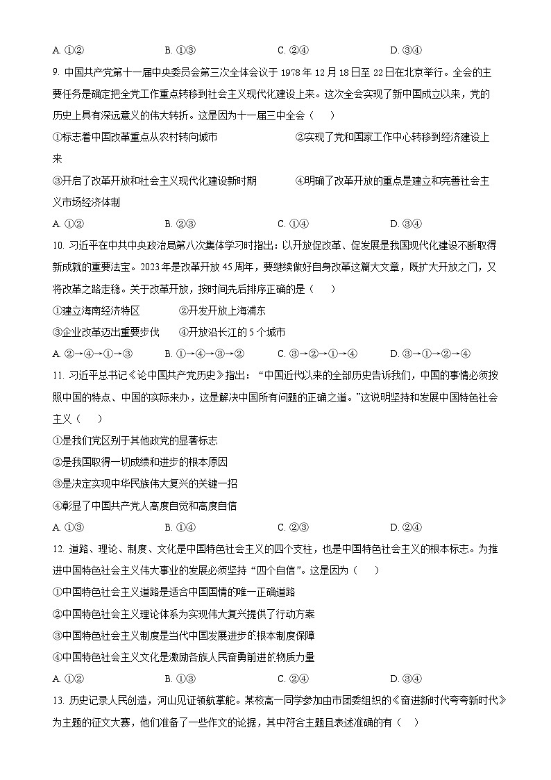 云南省楚雄东兴中学2024-2025学年高一上学期期中考试政治试题（原卷版）-A4第3页