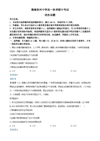 云南省楚雄东兴中学2024-2025学年高一上学期期中考试政治试题（解析版）-A4