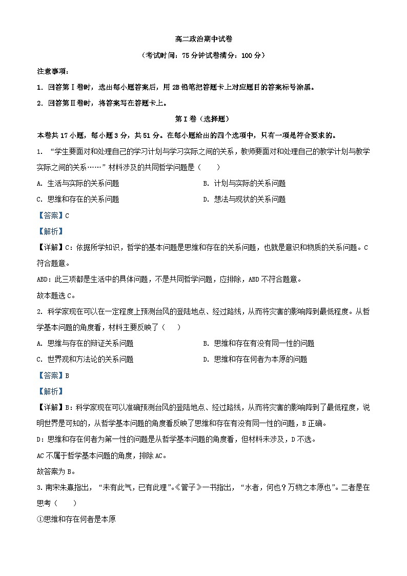 陕西省西安市蓝田县2023_2024学年高二政治上学期期中试题含解析第1页