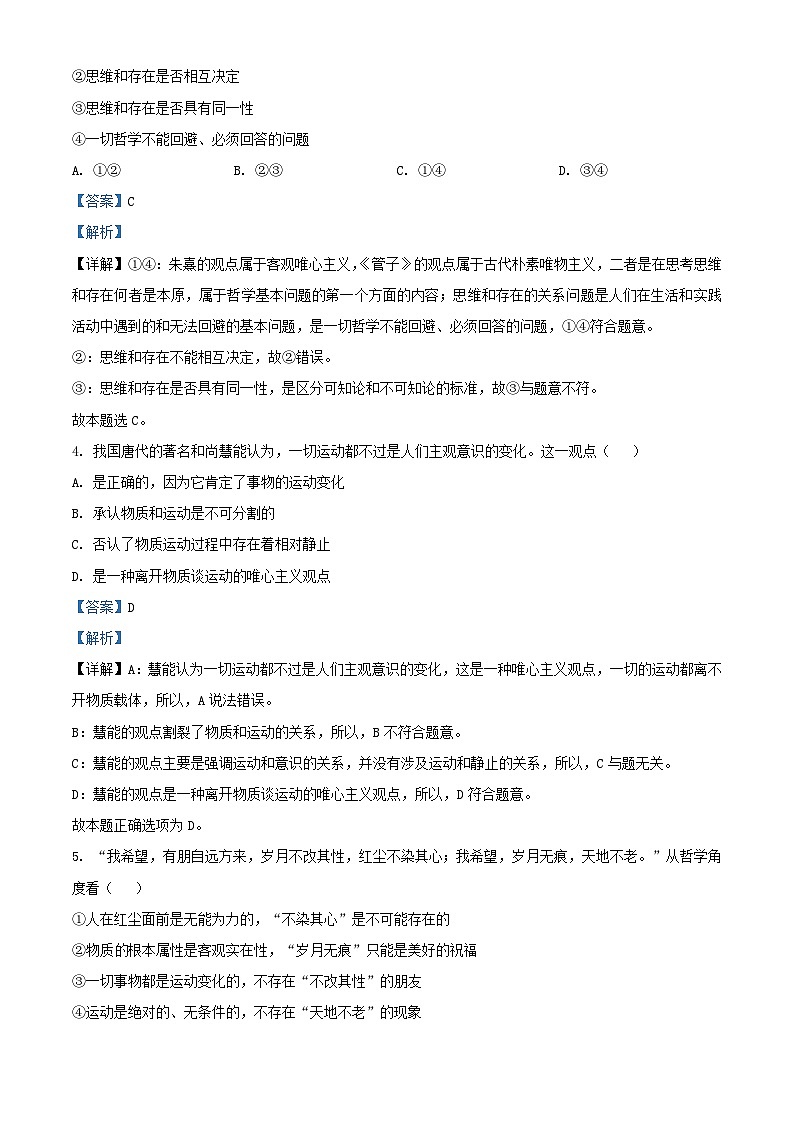 陕西省西安市蓝田县2023_2024学年高二政治上学期期中试题含解析第2页