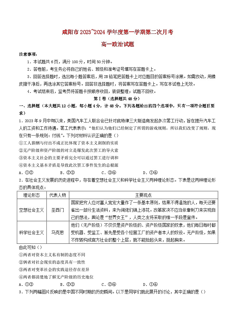 陕西省咸阳市2023_2024学年高一政治上学期期中试题无答案第1页