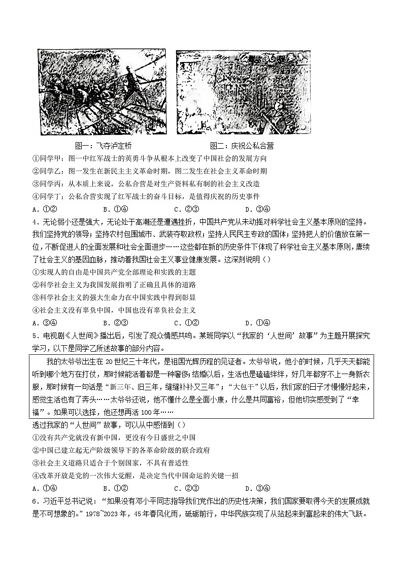 陕西省咸阳市2023_2024学年高一政治上学期期中试题无答案第2页