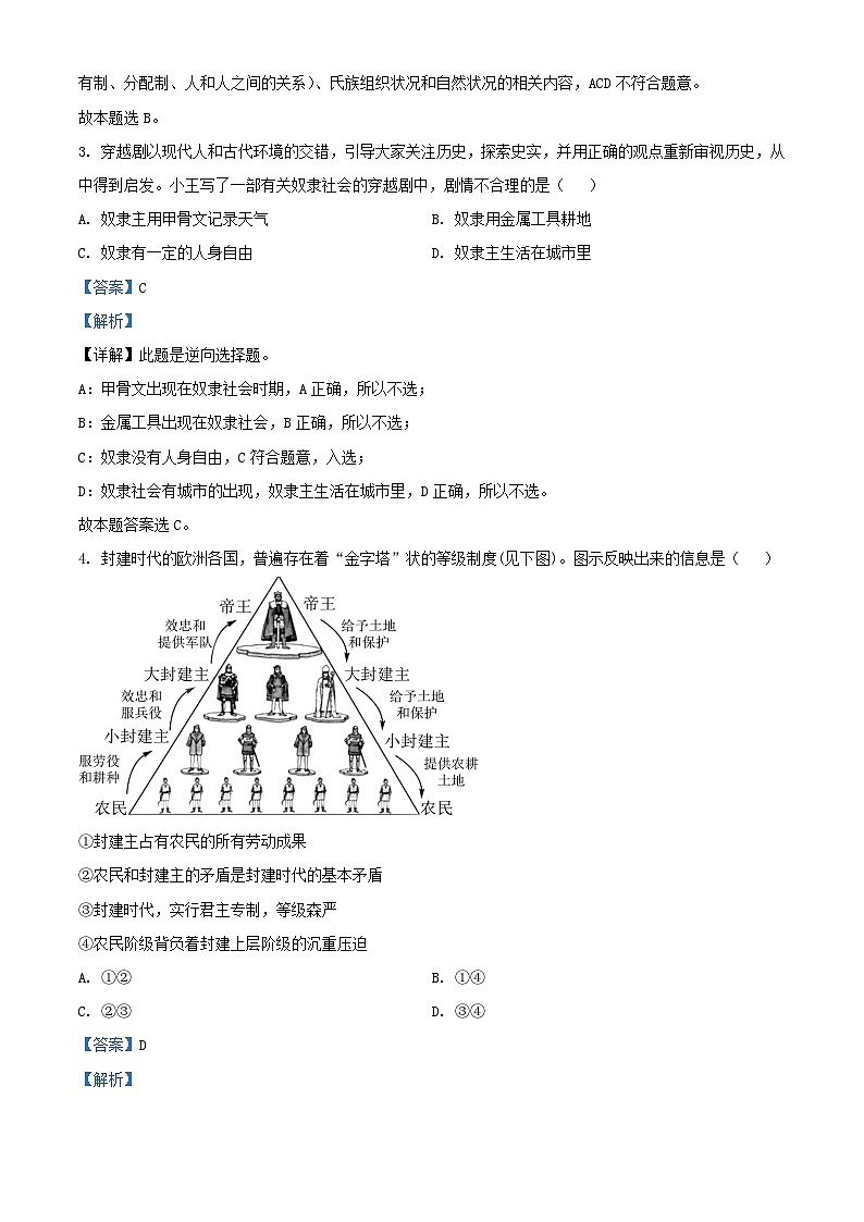 天津市河西区2023_2024学年高一政治上学期期中试题含解析第2页