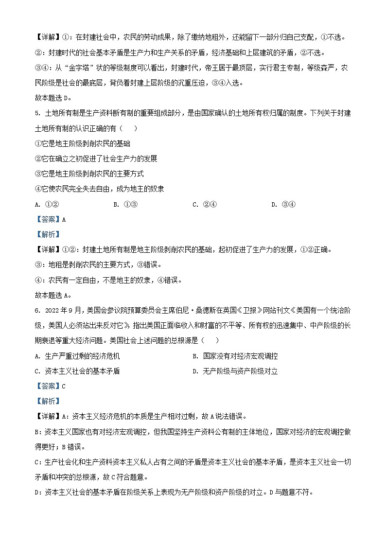 天津市河西区2023_2024学年高一政治上学期期中试题含解析第3页