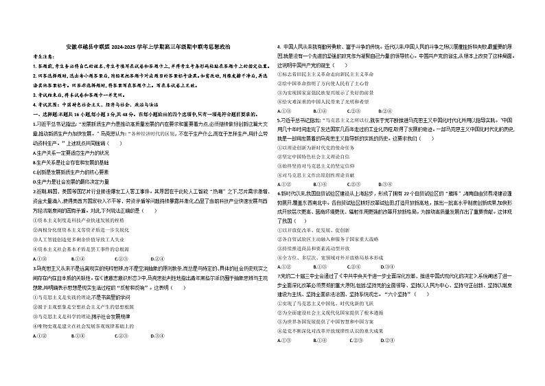 安徽省卓越县中联盟2024-2025学年高三上学期11月期中考试政治试题（Word版附答案）第1页