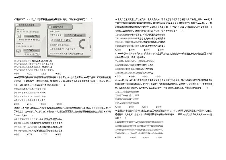 安徽省卓越县中联盟2024-2025学年高三上学期11月期中考试政治试题（Word版附答案）第2页