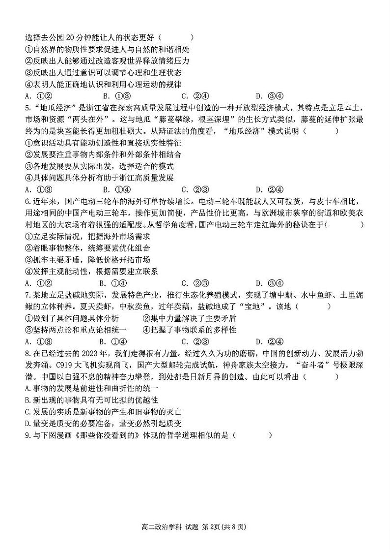 浙江省宁波市三锋教研联盟2024-2025学年高二上学期期中考试政治试题（PDF版附答案）第2页