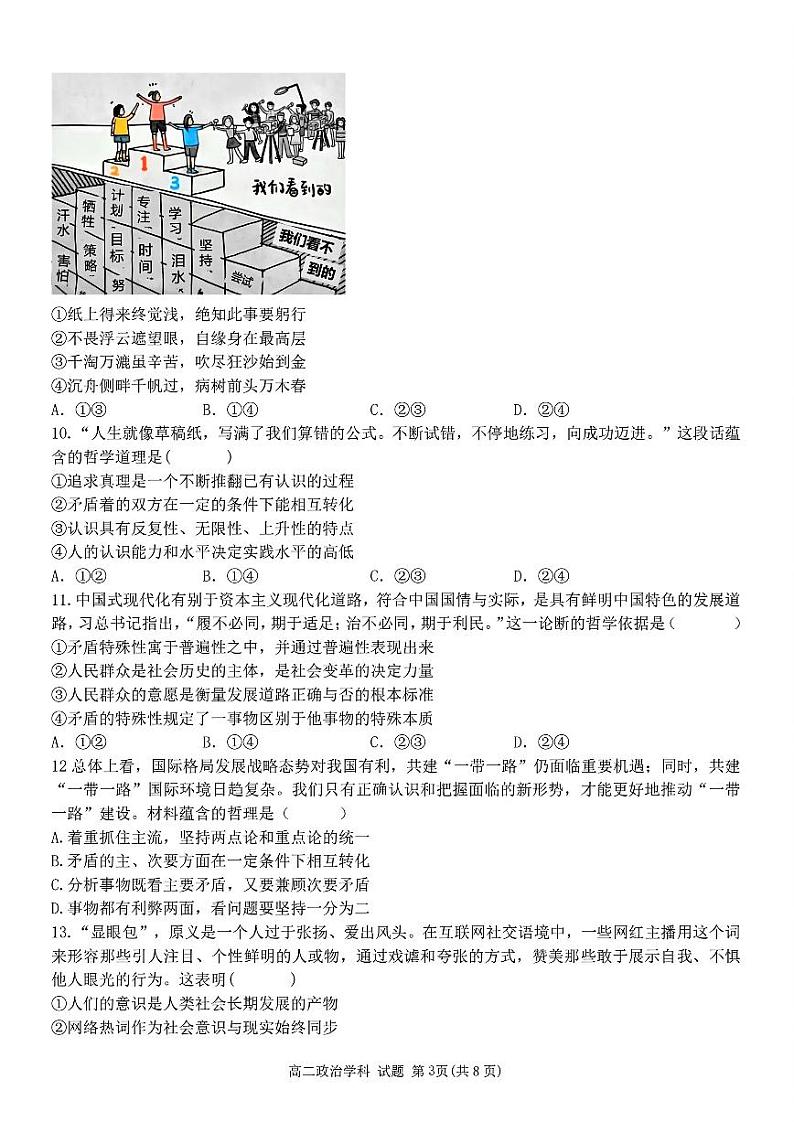 浙江省宁波市三锋教研联盟2024-2025学年高二上学期期中考试政治试题（PDF版附答案）第3页