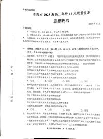 贵州省贵阳市2024-2025学年高三上学期11月质量监测政治试题（PDF版附答案）