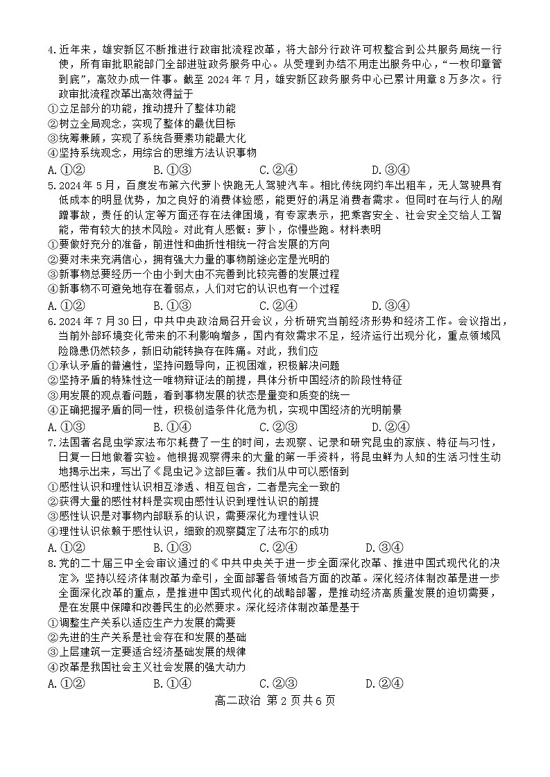 贵州省名校协作体2024-2025学年高二上学期联考（一）政治试题第2页