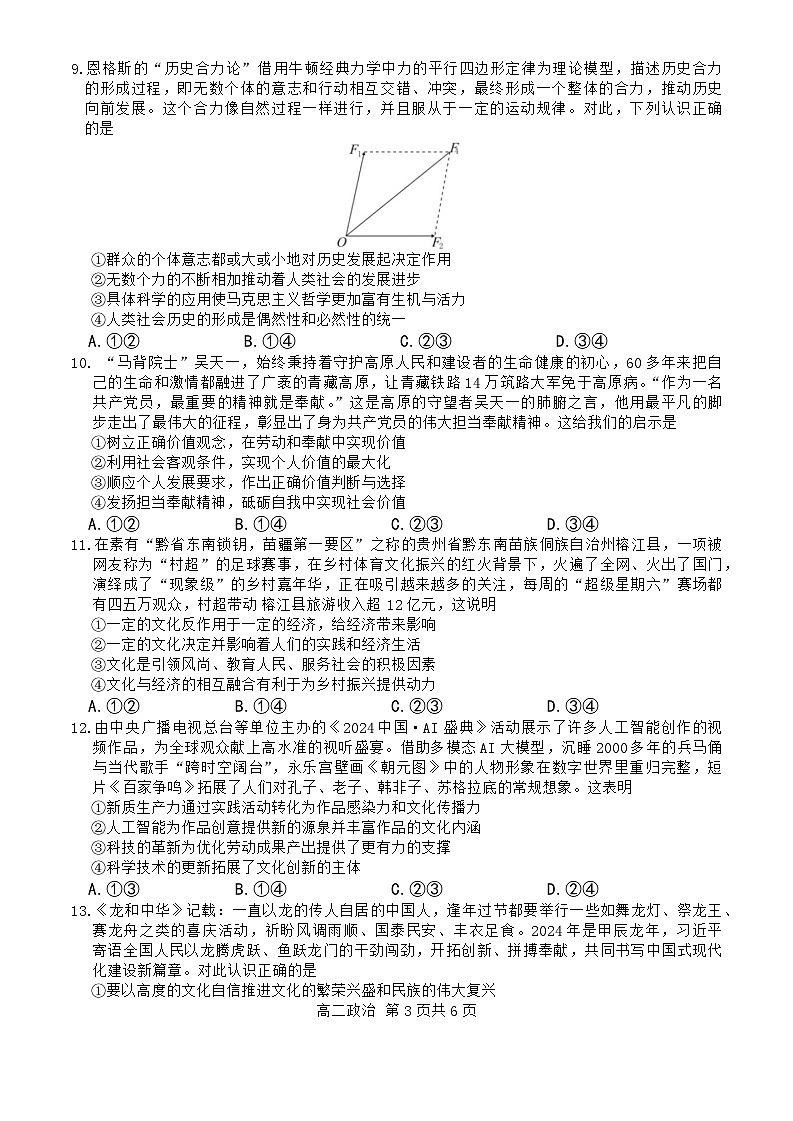 贵州省名校协作体2024-2025学年高二上学期联考（一）政治试题第3页