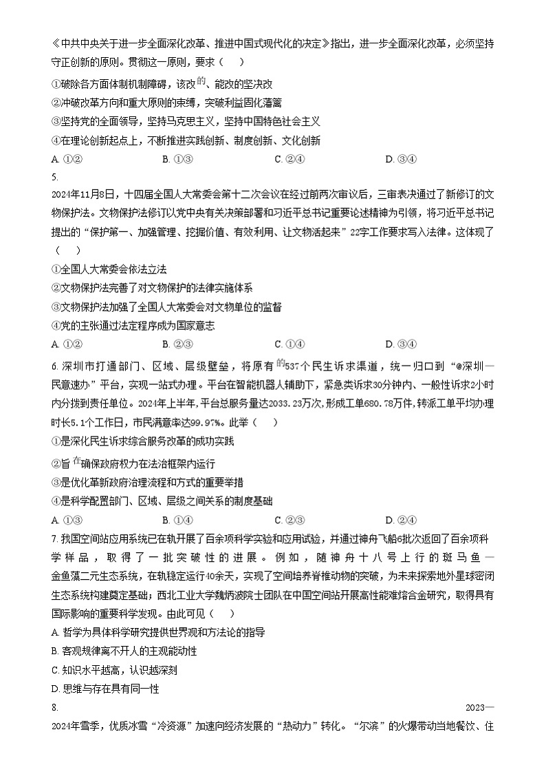 湖南省部分学校2024-2025学年高二上学期12月联考政治试题 Word版无答案第2页