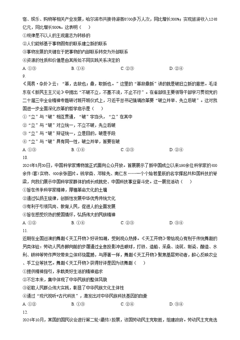 湖南省部分学校2024-2025学年高二上学期12月联考政治试题 Word版无答案第3页