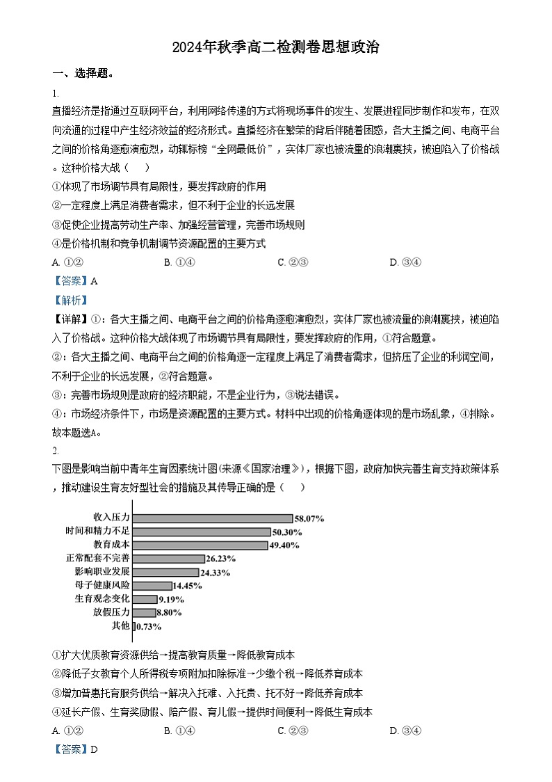 湖南省部分学校2024-2025学年高二上学期12月联考政治试题 Word版含解析第1页