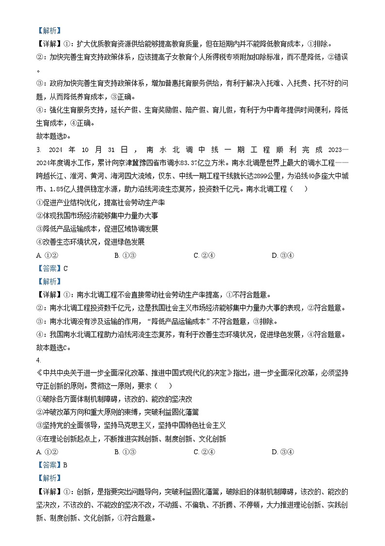 湖南省部分学校2024-2025学年高二上学期12月联考政治试题 Word版含解析第2页