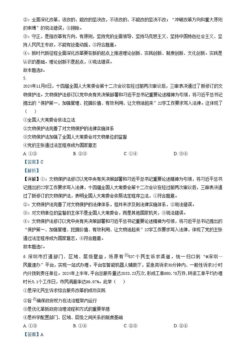 湖南省部分学校2024-2025学年高二上学期12月联考政治试题 Word版含解析第3页