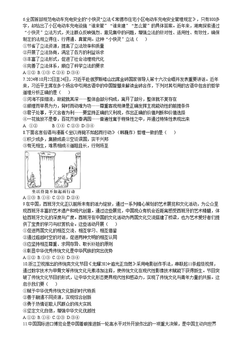 湖南省长沙市湖南师范大学附属中学2024-2025学年高三上学期月考卷（四）政治试题（Word版附解析）第2页