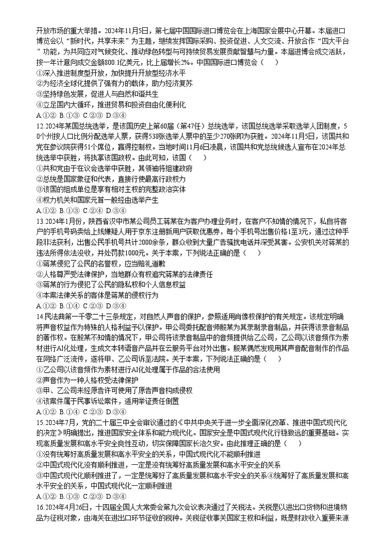 湖南省长沙市湖南师范大学附属中学2024-2025学年高三上学期月考卷（四）政治试题（Word版附解析）第3页