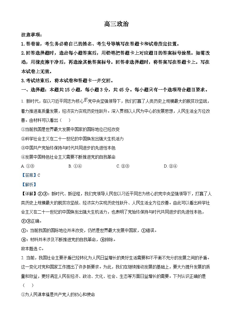 山东省威海市文登区2024-2025学年高三上学期一模政治试题（Word版附解析）第1页