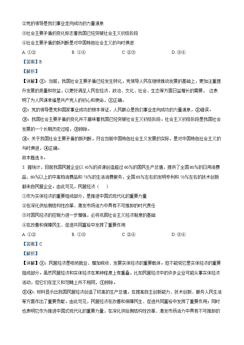山东省威海市文登区2024-2025学年高三上学期一模政治试题（Word版附解析）第2页