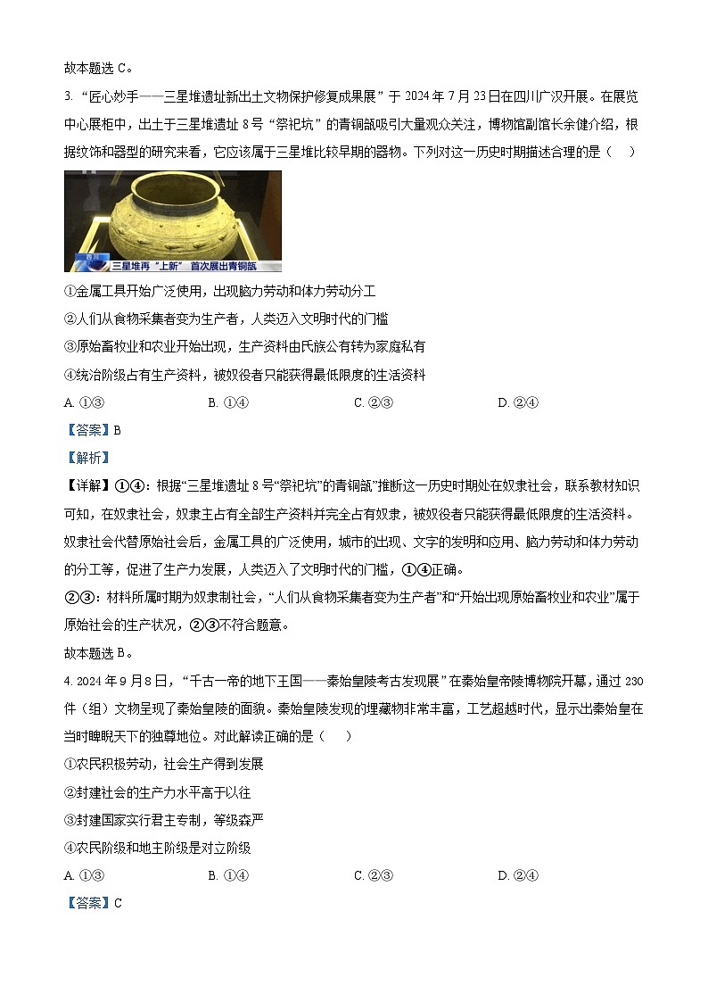 四川省成都市石室中学2024-2025学年高一上学期12月期中考试政治试题 Word版含解析第2页