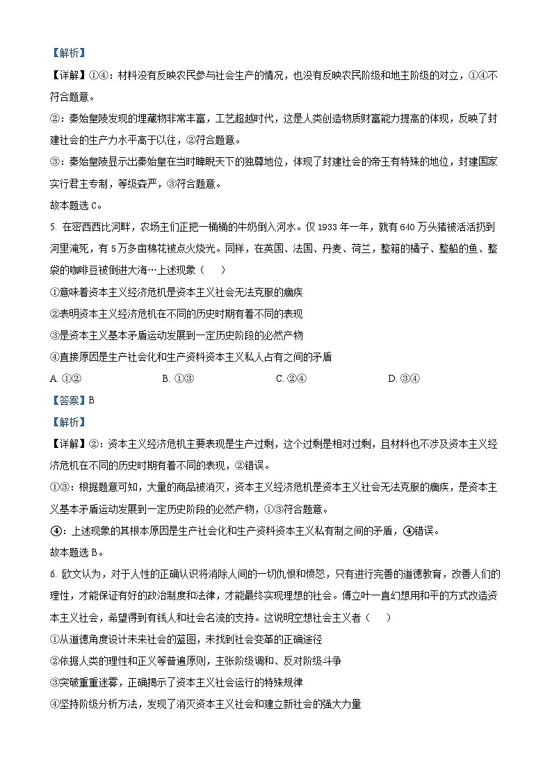 四川省成都市石室中学2024-2025学年高一上学期12月期中考试政治试题 Word版含解析第3页