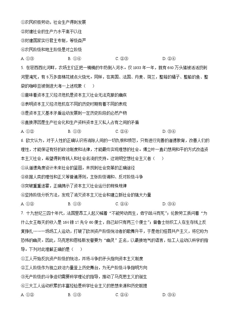 四川省成都市石室中学2024-2025学年高一上学期12月期中考试政治试题 Word版无答案第2页