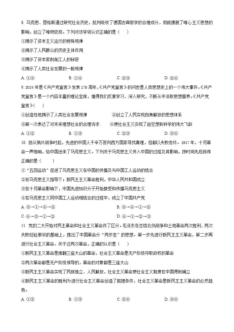 四川省成都市石室中学2024-2025学年高一上学期12月期中考试政治试题 Word版无答案第3页