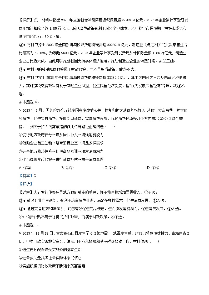 四川省南充市阆中东风学校2024-2025学年高三上学期12月月考政治试题 Word版含解析第3页
