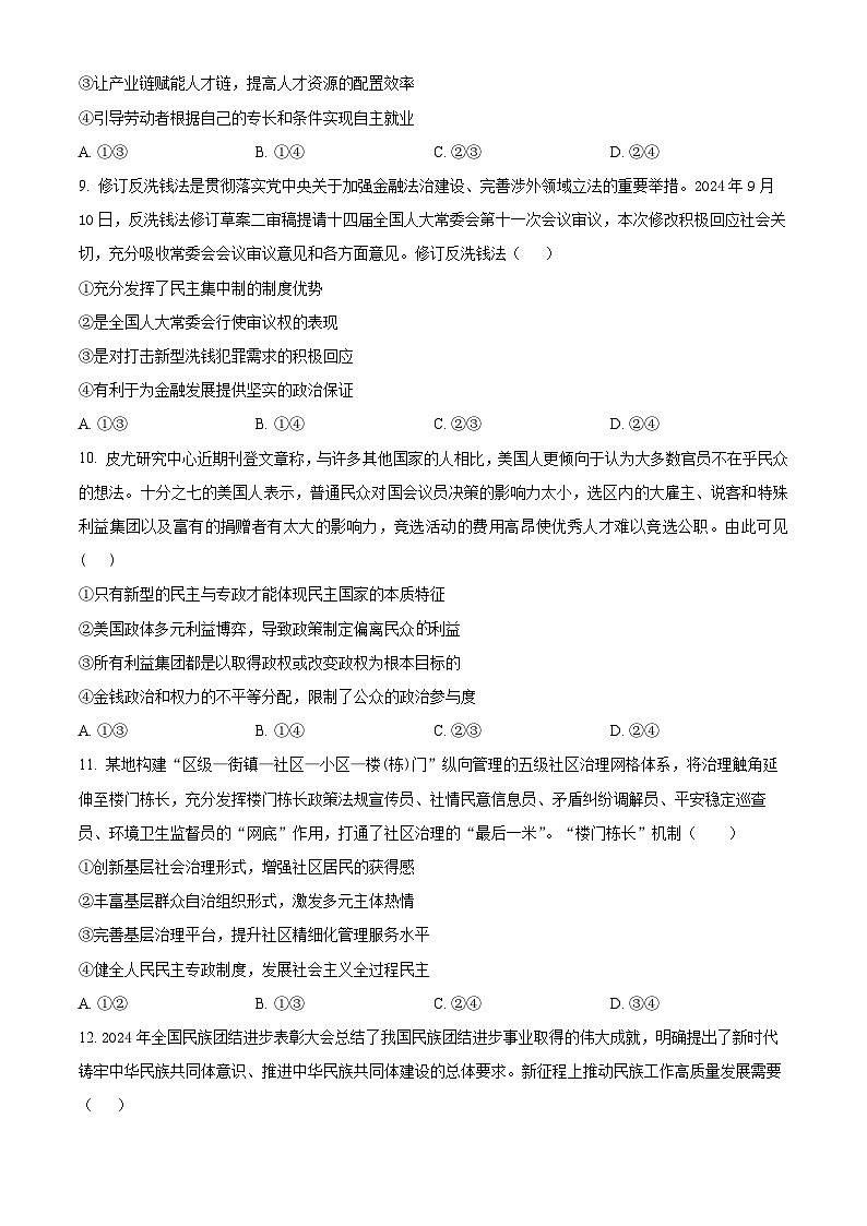 四川省南充市阆中东风学校2024-2025学年高三上学期12月月考政治试题 Word版无答案第3页