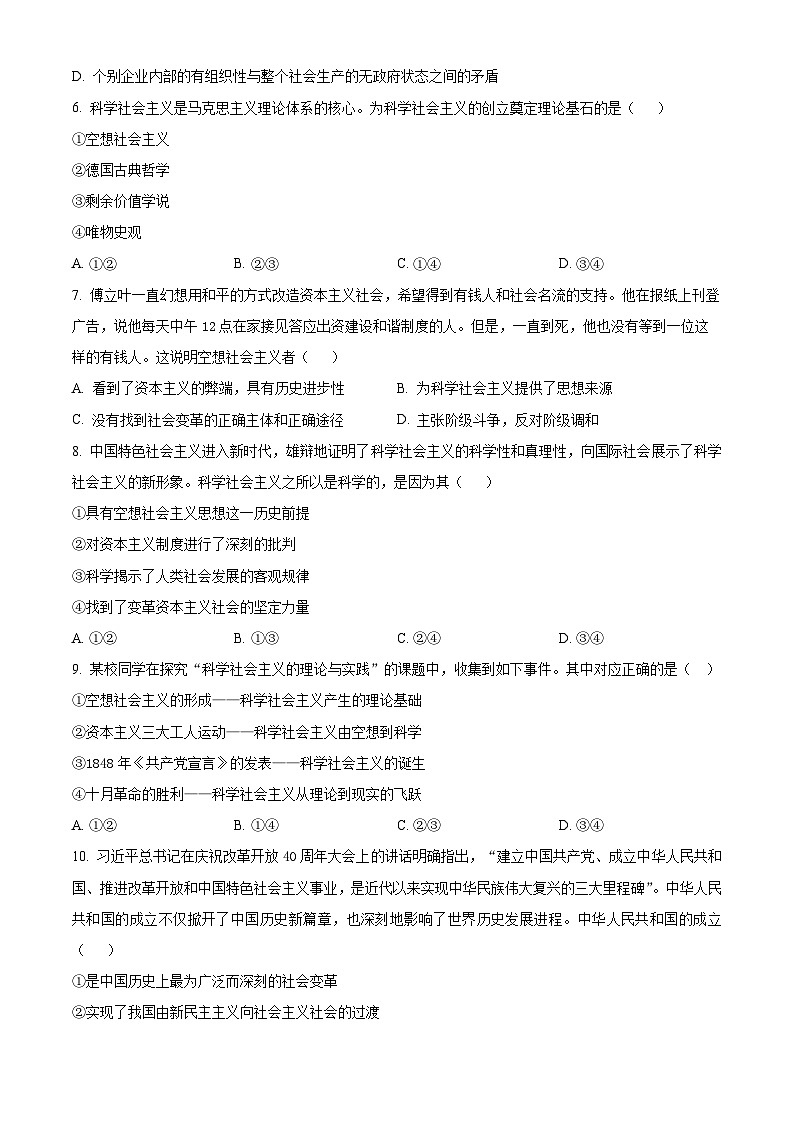 四川省威远中学校2024-2025学年高一上学期12月月考政治试题 Word版无答案第2页