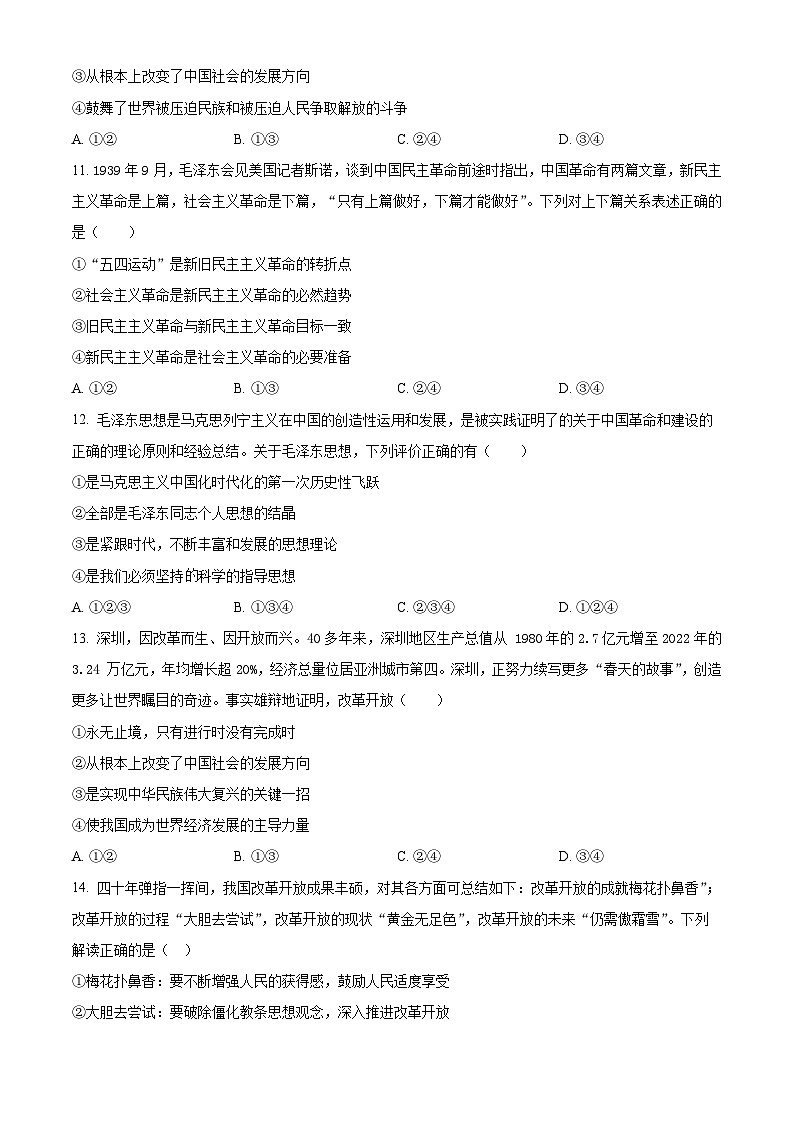 四川省威远中学校2024-2025学年高一上学期12月月考政治试题 Word版无答案第3页