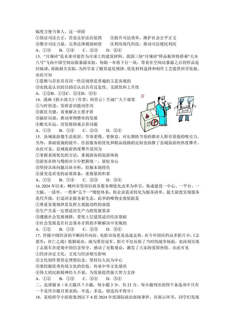 浙江省稽阳联谊学校2024-2025学年高三上学期11月联考政治试题（PDF版附解析）第3页