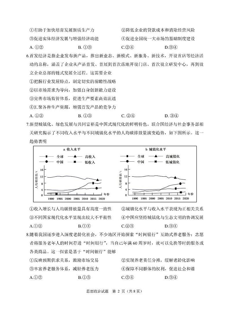 政治卷-2412诸暨诊断第2页