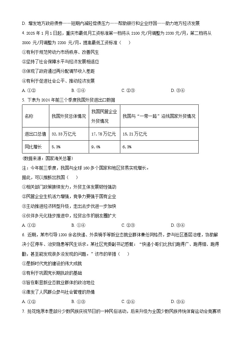 重庆市南开中学校2024-2025学年高三上学期12月月考政治试题 Word版无答案第2页
