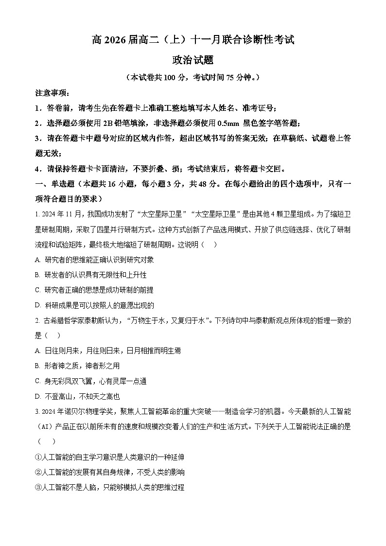 重庆市育才中学校等校2024-2025学年高二上学期11月期中考试政治试题 Word版无答案第1页