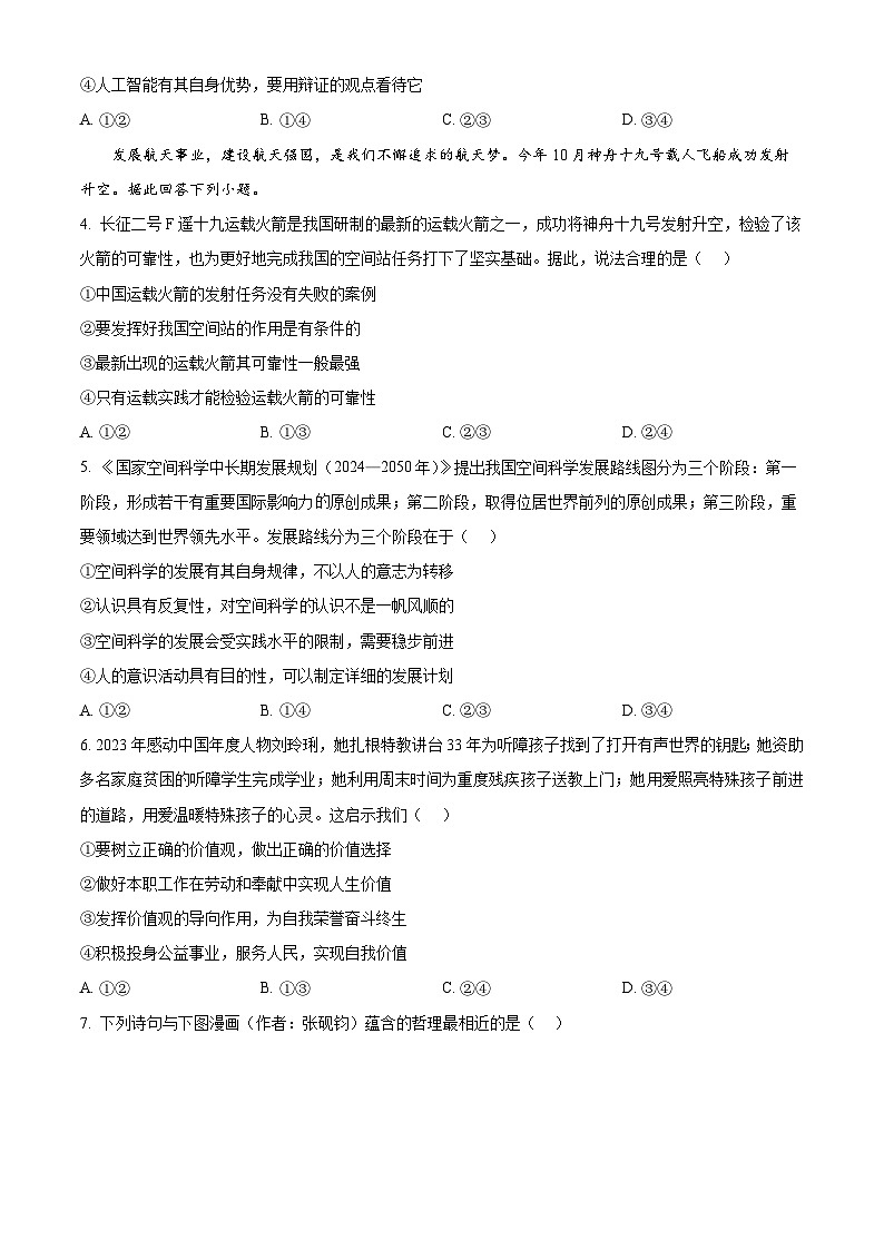 重庆市育才中学校等校2024-2025学年高二上学期11月期中考试政治试题 Word版无答案第2页