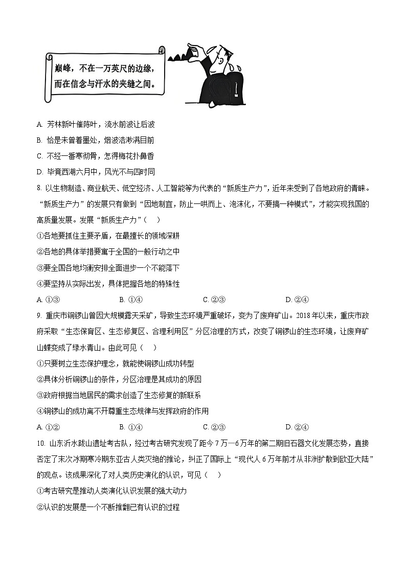 重庆市育才中学校等校2024-2025学年高二上学期11月期中考试政治试题 Word版无答案第3页