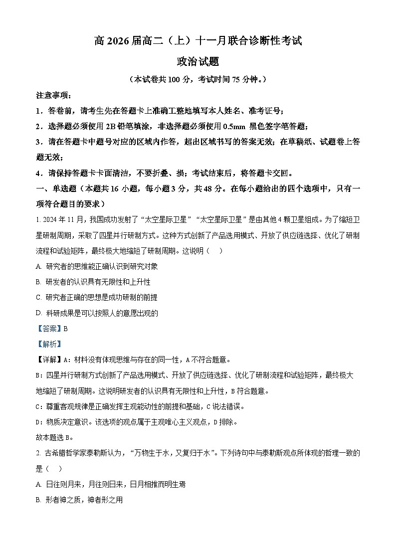 重庆市育才中学校等校2024-2025学年高二上学期11月期中考试政治试题 Word版含解析第1页
