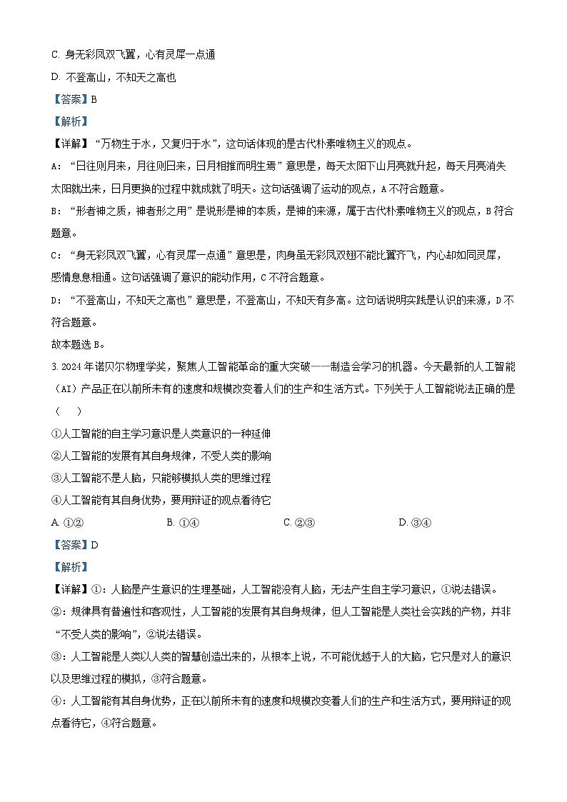 重庆市育才中学校等校2024-2025学年高二上学期11月期中考试政治试题 Word版含解析第2页