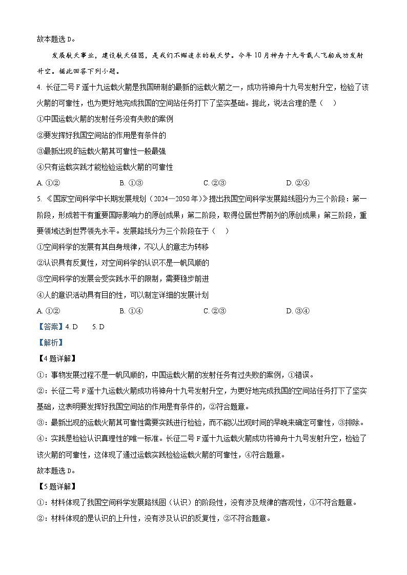 重庆市育才中学校等校2024-2025学年高二上学期11月期中考试政治试题 Word版含解析第3页