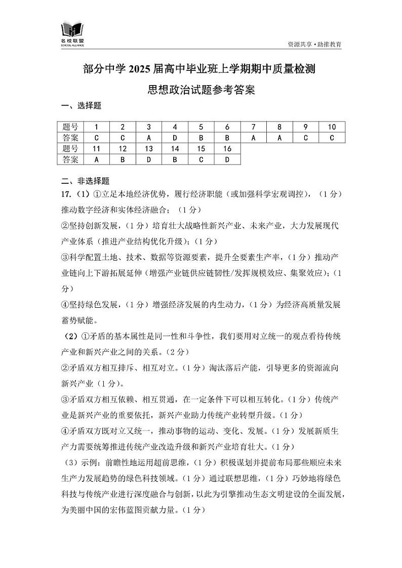 政治答案第1页