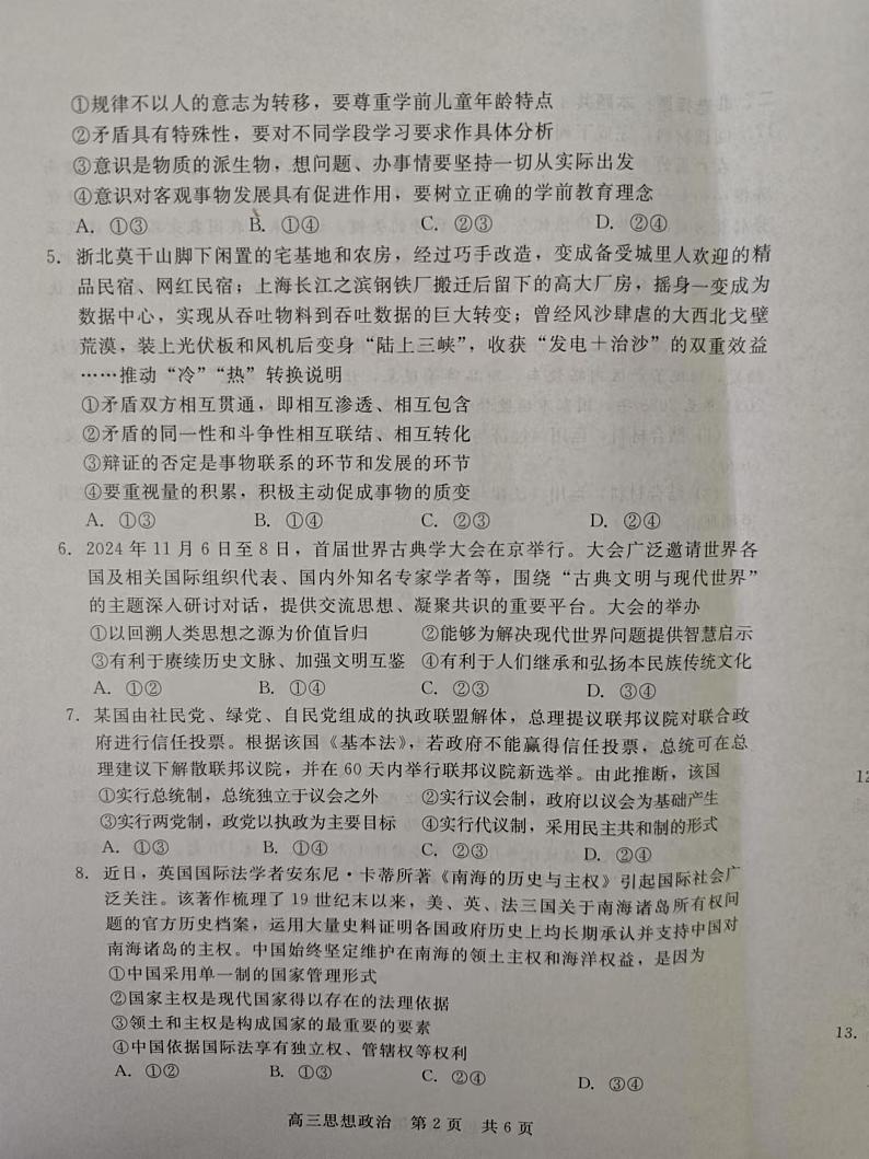 河北省张家口市尚义县第一中学等校2024-2025学年高三年级上学期12月月考政治试题第2页